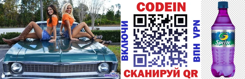 Кодеиновый сироп Lean напиток Lean (лин)  наркошоп  гидра ТОР  Приозерск 